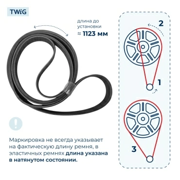 Ремень для стиральной машины 1195 H7