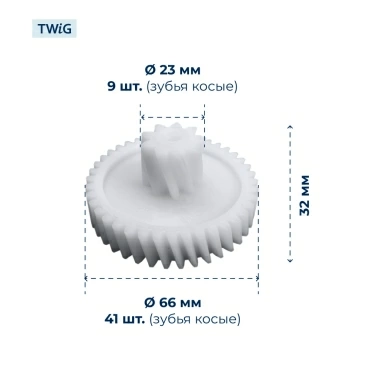 Шестерня  для  Vitek VT-1673 