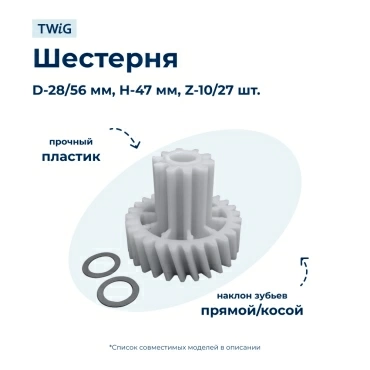 Шестерня  для  Kenwood MG-352 