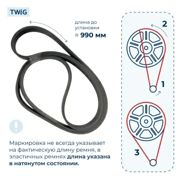 Ремень для стиральной машины 1023 H7 EL