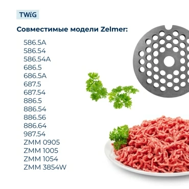 Решетка  для  Zelmer 586.54A 