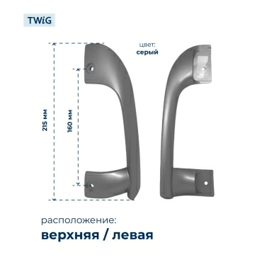 Ручка двери холодильника Gorenje 315191 (верхняя)