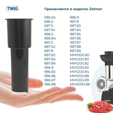 Толкатель для мясорубки Polaris 006221 (черный)