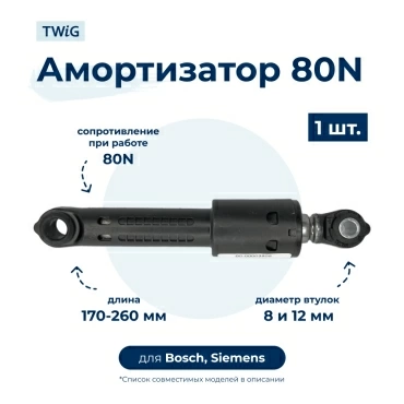 Амортизатор  для  Bosch WLF24271CE/02 