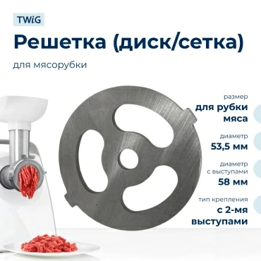 Решетка для рубки мяса для мясорубки SKL, сетка