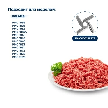 Шнек для мясорубки Polaris 007897