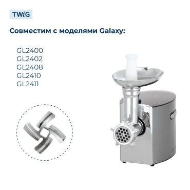 Нож  для  Galaxy GL2408 