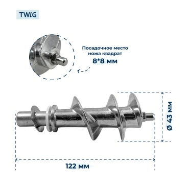 Шнек для кухонного комбайна Redmond 38597