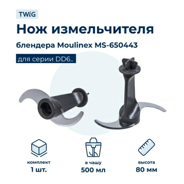 Нож  для  Krups HZ407110/700 