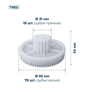 Шестерня средняя для мясорубки Polaris 005006