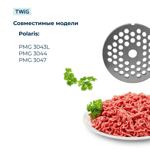 Решетка средняя для мясорубки Polaris PLR-MG-007-2, сетка