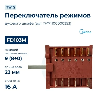 Переключатель режимов для духового шкафа Midea 17471100000353