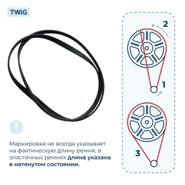 Ремень для стиральной машины 1252 J5