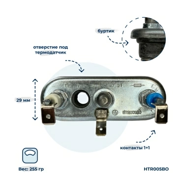 Тэн, нагреватель для стиральной машины 2000W 235 мм 11126013
