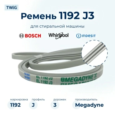 Ремень для стиральной машины 1192 J3