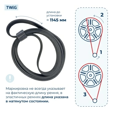 Ремень для стиральной машины 1195 H8