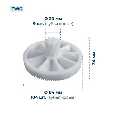 Шестерня  для  Braun Power Plus 1500 