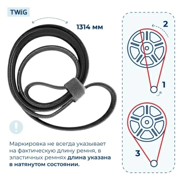 Ремень для стиральной машины 1314 J4