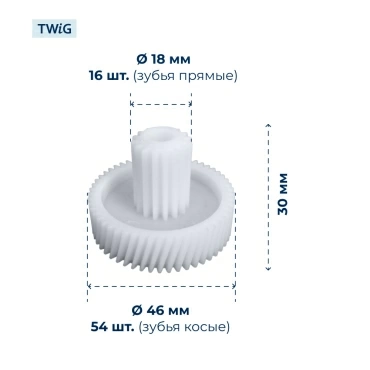 Шестерня  для  Orion OR-MG01 