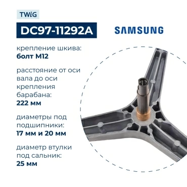 Крестовина бака для стиральной машины Samsung DC97-11292A