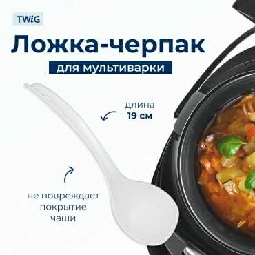 Ложка-черпак для мультиварки Redmond