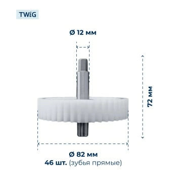 Шестерня большая для мясорубки Polaris 011304