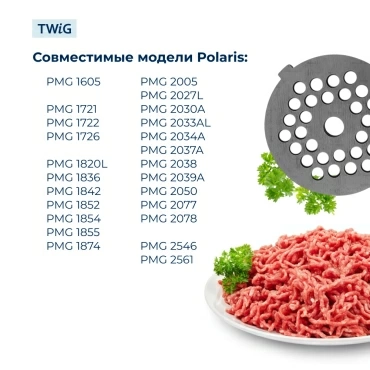 Решетка мелкая для мясорубки Polaris 004035, сетка