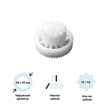 Шестерня  для  Vitek VT-3627 