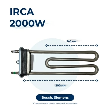 Тэн, нагреватель для стиральной машины 2000W 200 мм 3406125