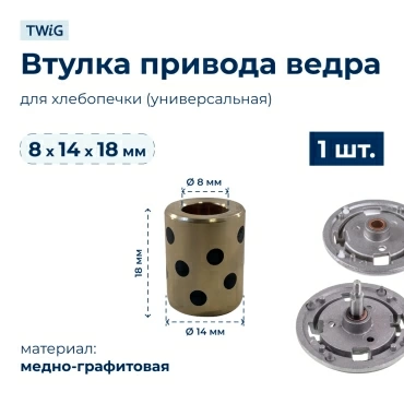 Втулка  для  Moulinex OW500431/B7A 