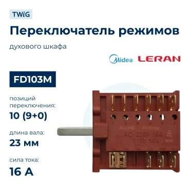 Переключатель режимов для духового шкафа Мидеа 17471100000345