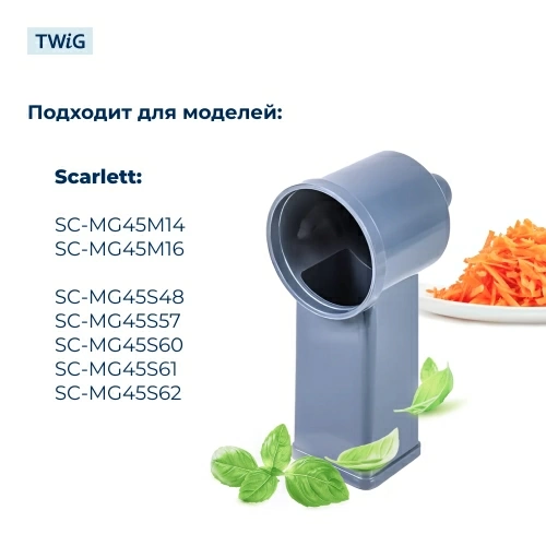 Корпус шинковки для мясорубки Scarlett SC-GW-013