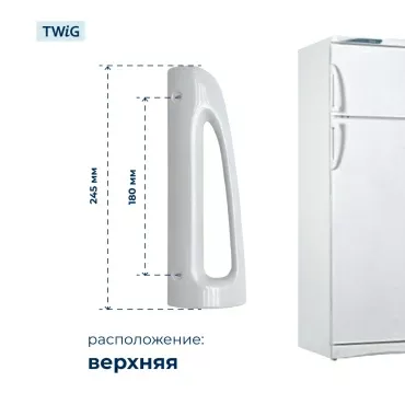 Ручка для холодильника Stinol (верхняя) 857150