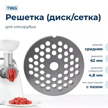 Решетка средняя для мясорубки Zelmer 86.3161, сетка