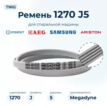 Ремень для стиральной машины 1270 J5 Megadyne