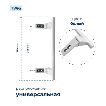 Ручка двери холодильника Liebherr (1 шт.) 9086742