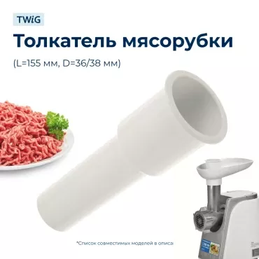 Толкатель  для  Zelmer 686.5 