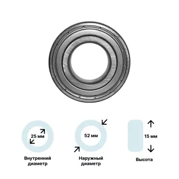 Подшипник для стиральной машины (6205-ZZ) 25x52x15 SKF