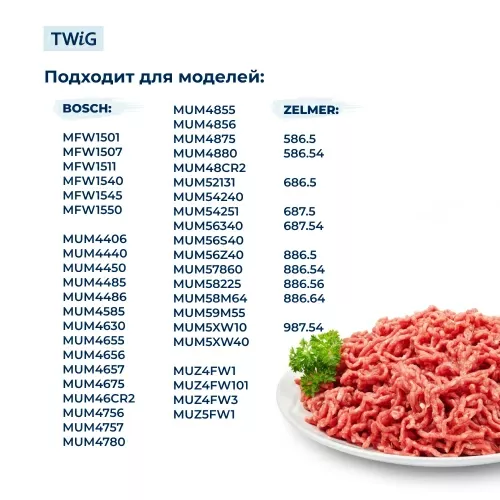 Нож для мясорубки Zelmer 632546 (лезвие)