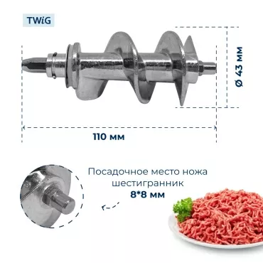 Шнек (шестигранник) для мясорубки Polaris, Vitek, Scarlett, Redmond и др