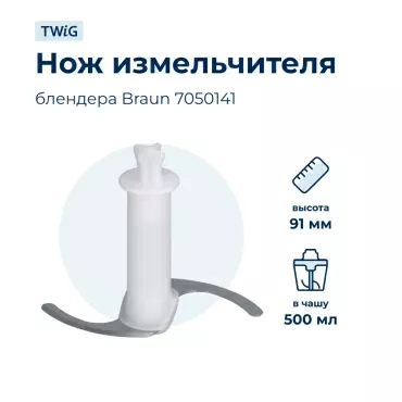 Нож  для  Braun MQ525OMELETTE CA