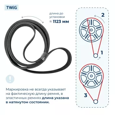 Ремень  для  Indesit W103NL 