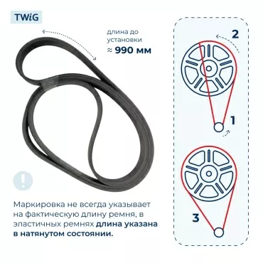 Ремень для стиральной машины 1023 H7 EL