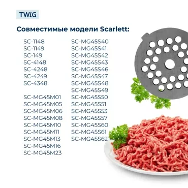 Решетка  для  Scarlett SC-MG45S62 