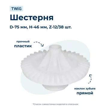 Шестерня  для  Philips HR7765/13 