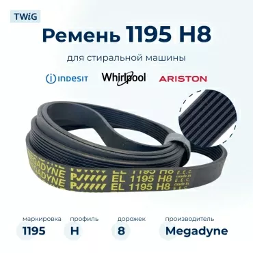 Ремень для стиральной машины 1195 H8