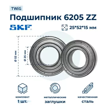 Подшипник для стиральной машины (6205-ZZ) 25x52x15 SKF