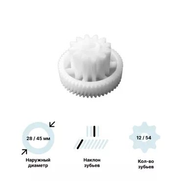 Шестерня  для  Marta MT-2087 
