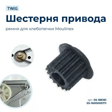 Шестерня  для  Moulinex OW500431/B7A 
