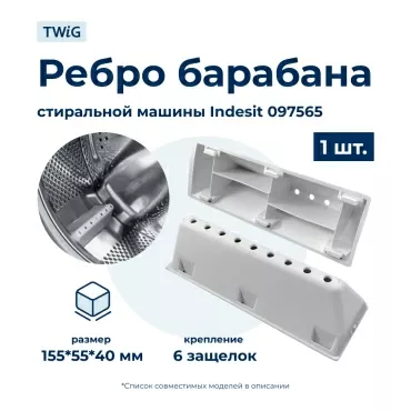 Бойник  для  Indesit W103NL 